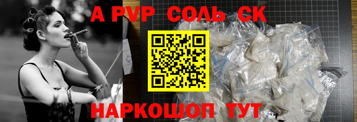 Альфа ПВП VHQ Кизляр