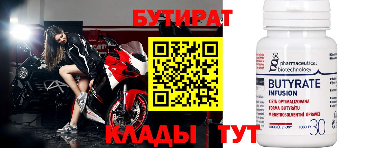 Бутират Butirat  Вход с VPN  Кизляр 