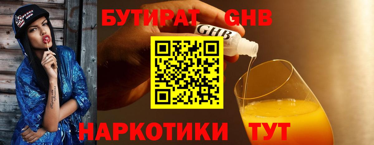 БУТИРАТ GHB Кизляр