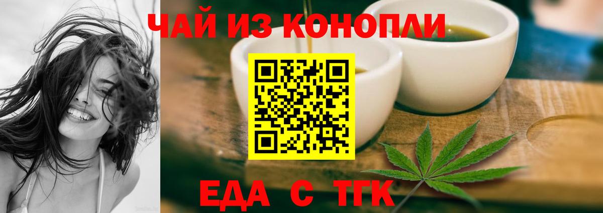Еда ТГК конопля Кизляр