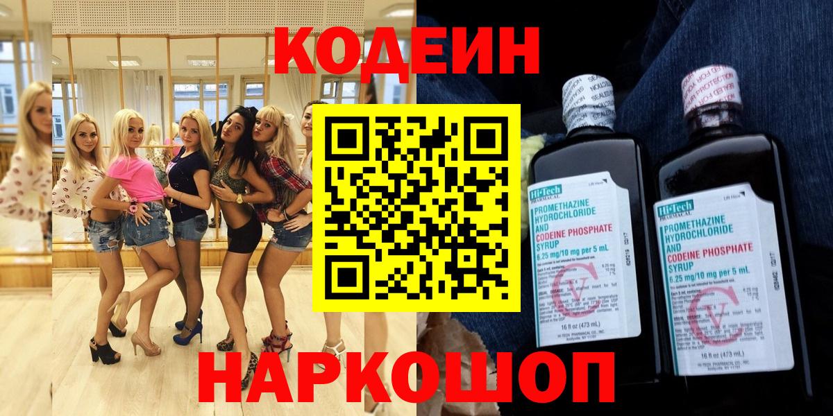 Кодеиновый сироп Lean Purple Drank  Кодеин Purple Drank  Вход с VPN  Кизляр 