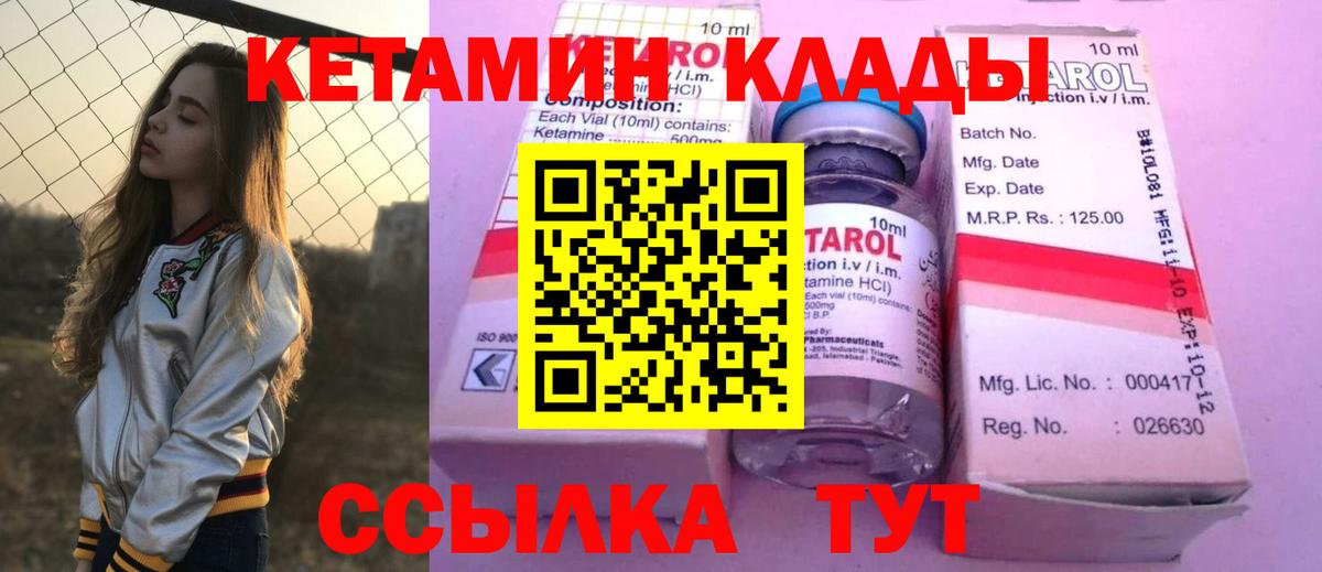 КЕТАМИН ketamine Кизляр