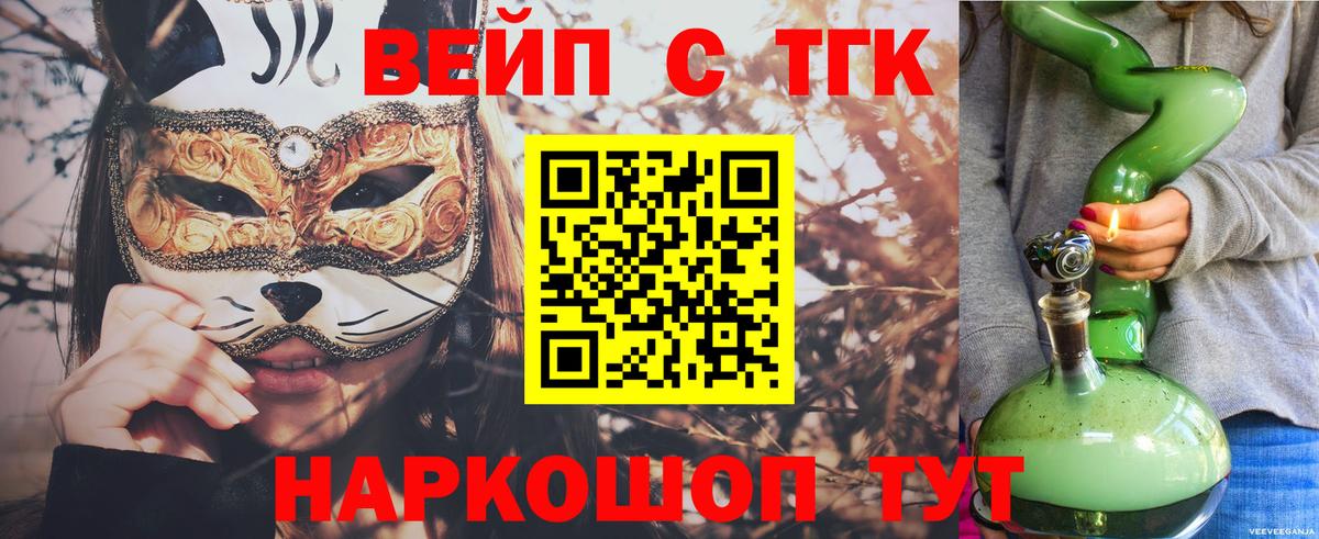 ТГК вейп  Дистиллят ТГК вейп  Вход с VPN  Кизляр 